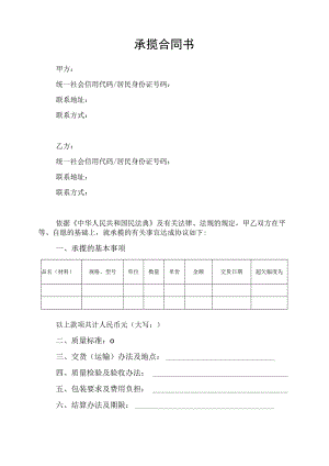 承揽合同书律师拟定版.docx