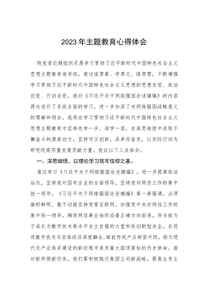 领导干部主题教育读书班心得体会18篇.docx