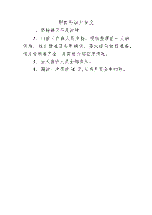 影像科读片制度.docx