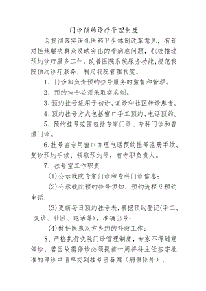 门诊预约诊疗管理制度.docx