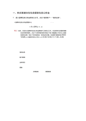 20220309异地购房和偿还异地购房贷款本息提取住房公积金微信公众号办理操作手册.docx
