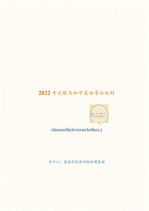 Unit7 Teenagers should be allowed to choose their own clothes.单元作业设计.docx