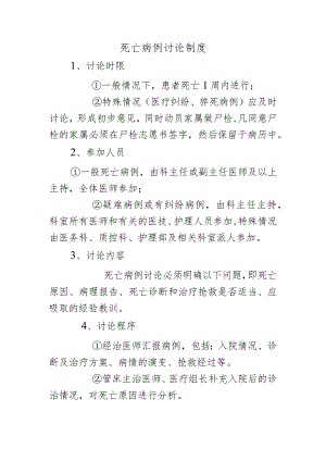 死亡病例讨论制度.docx