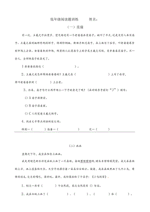 一年级下册阅读题训练.docx