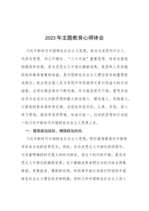 关于2023开展主题教育的心得体会(二十篇).docx