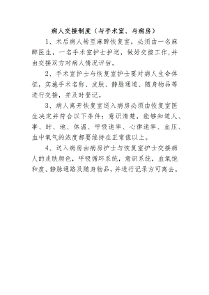 病人交接制度（与手术室、与病房）.docx