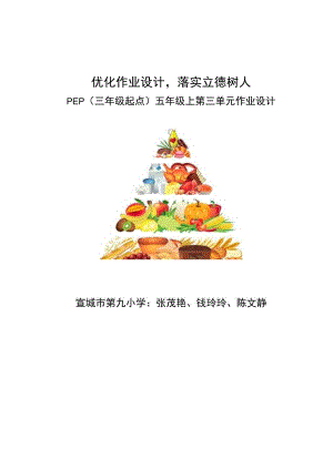 Unit3 What would you like？单元作业设计.docx