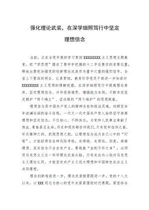 2023年主题教育心得体会 4篇.docx