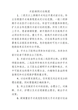 术前病例讨论制度.docx