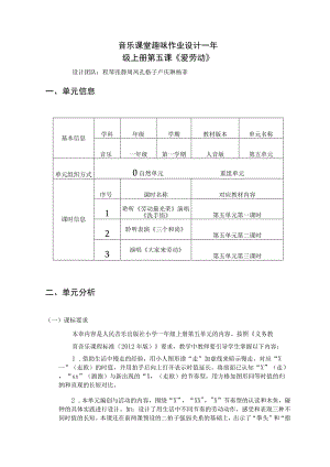爱劳动 单元作业设计.docx