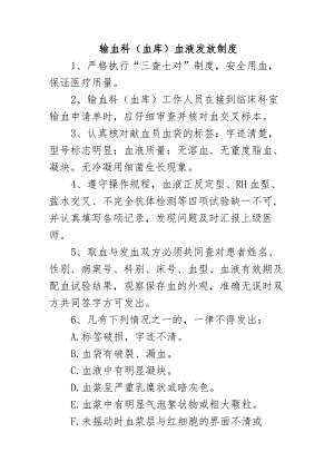 输血科（血库）血液发放制度.docx