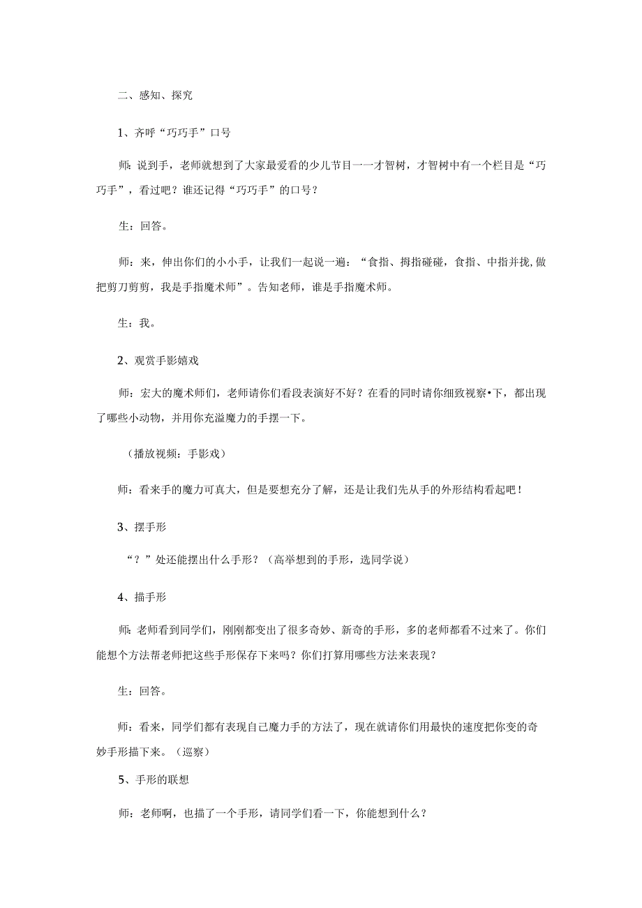一年级下美术教案手形添画(2)_湘美版.docx_第2页