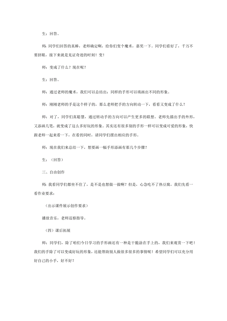 一年级下美术教案手形添画(2)_湘美版.docx_第3页