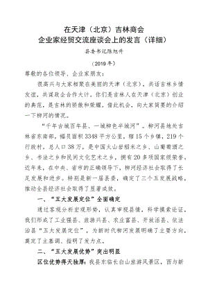 在经贸交流座谈会上的推介材料全版.docx