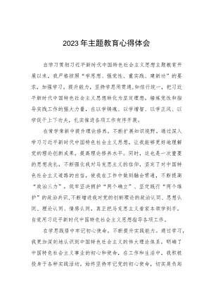 (六篇)2023年公司党员干部开展主题教育心得体会.docx