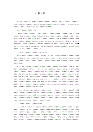 《诗经》婚恋诗中的水意象.docx