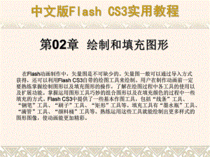第02章使用绘图工具.ppt