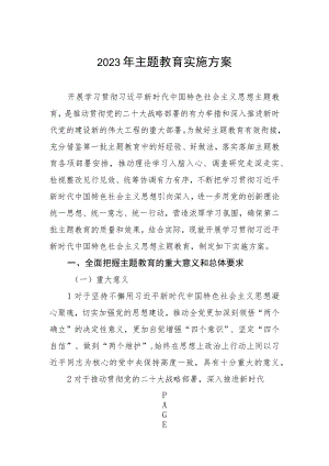 2023年主题教育调查研究专项工作方案六篇.docx