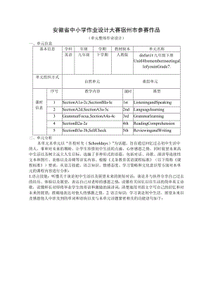 Unit4 I remember meeting all of you in Grade7单元作业设计.docx