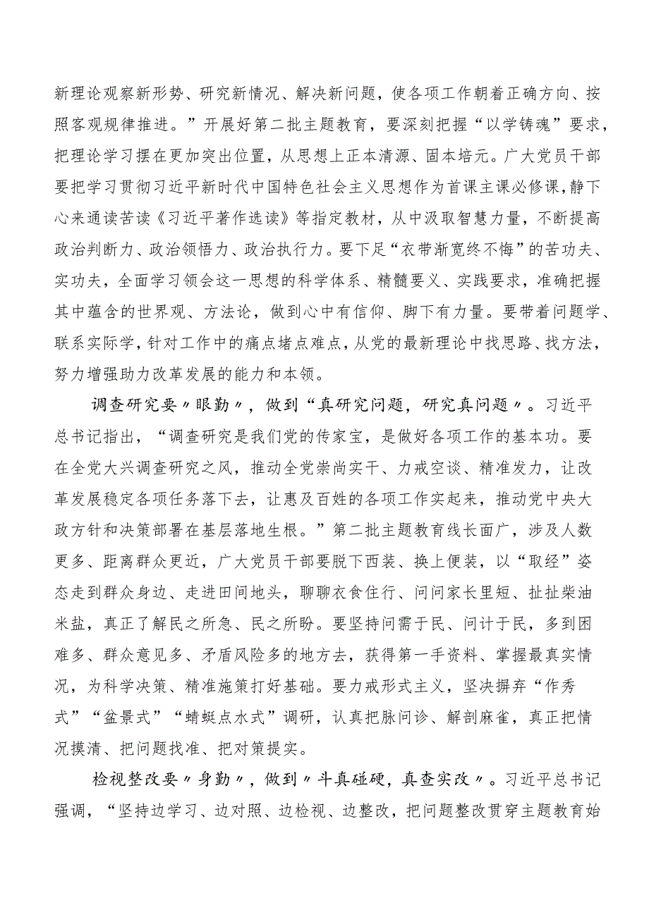 共20篇在集体学习第二批主题教育专题学习的发言材料.docx_第3页