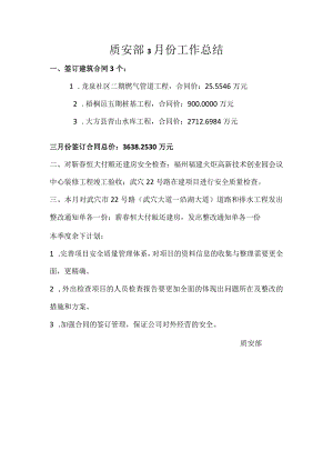 2018.3月总结.docx