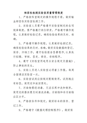 相容性检测实验室质量管理制度.docx