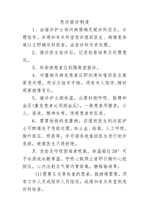 急诊就诊制度.docx