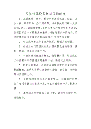医院仪器设备耗材采购制度.docx