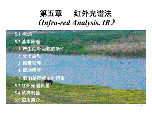 第05章红外光谱分析.ppt
