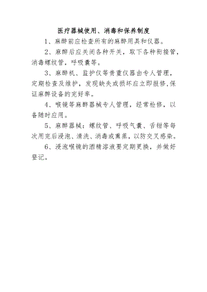 医疗器械使用、消毒和保养制度.docx