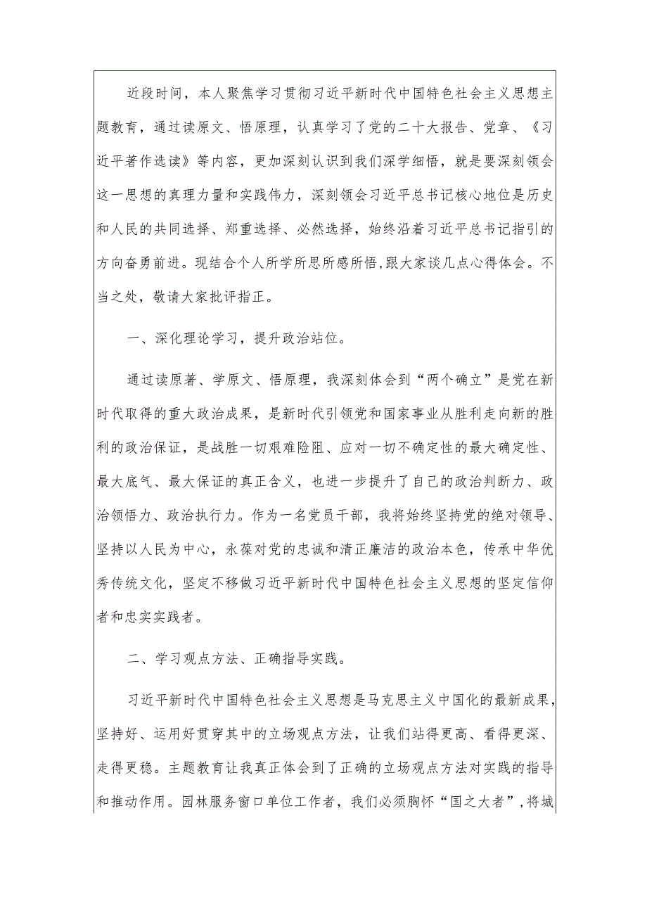 2023主题教育心得体会(最新版).docx_第2页