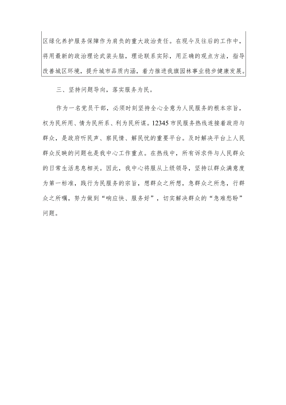 2023主题教育心得体会(最新版).docx_第3页