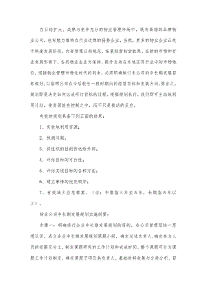 公司中长期发展规划.docx