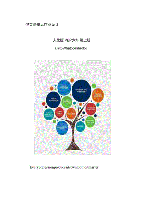 Unit5 What does he do？单元作业设计.docx