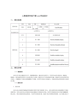 Unit3 Weather单元作业设计.docx