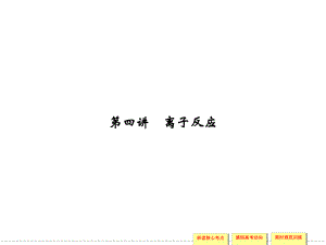 离子反应3.ppt