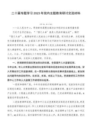 二十篇专题学习2023年党内主题教育研讨交流材料.docx