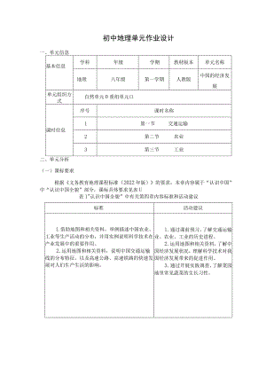 《中国的经济发展》 单元作业设计.docx