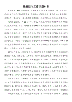 巷道整治工作典型材料.docx