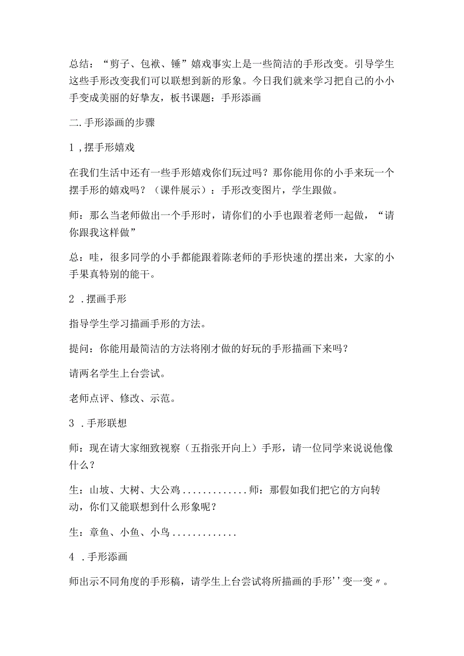 一年级下美术教案手形添画(8)_湘美版.docx_第2页