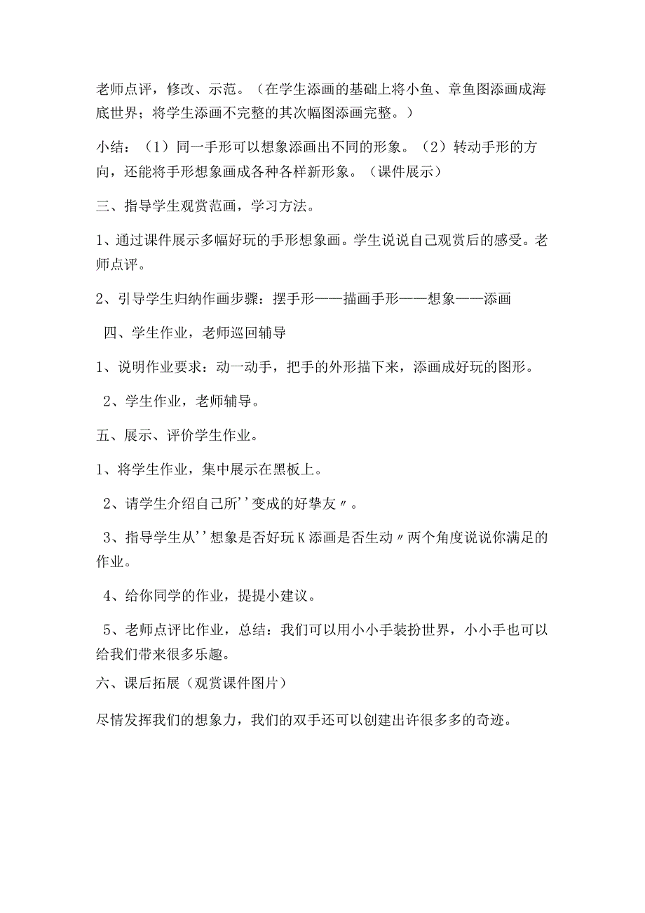 一年级下美术教案手形添画(8)_湘美版.docx_第3页