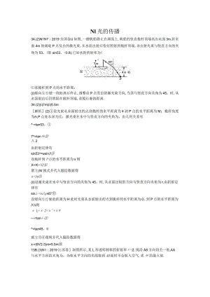 N单元 光学 电磁波 相对论.docx