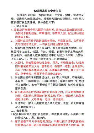 幼儿园家长安全责任书.docx