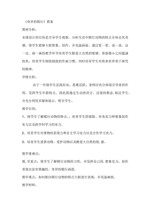 一年级下美术教案奇妙的爬行_人美版.docx