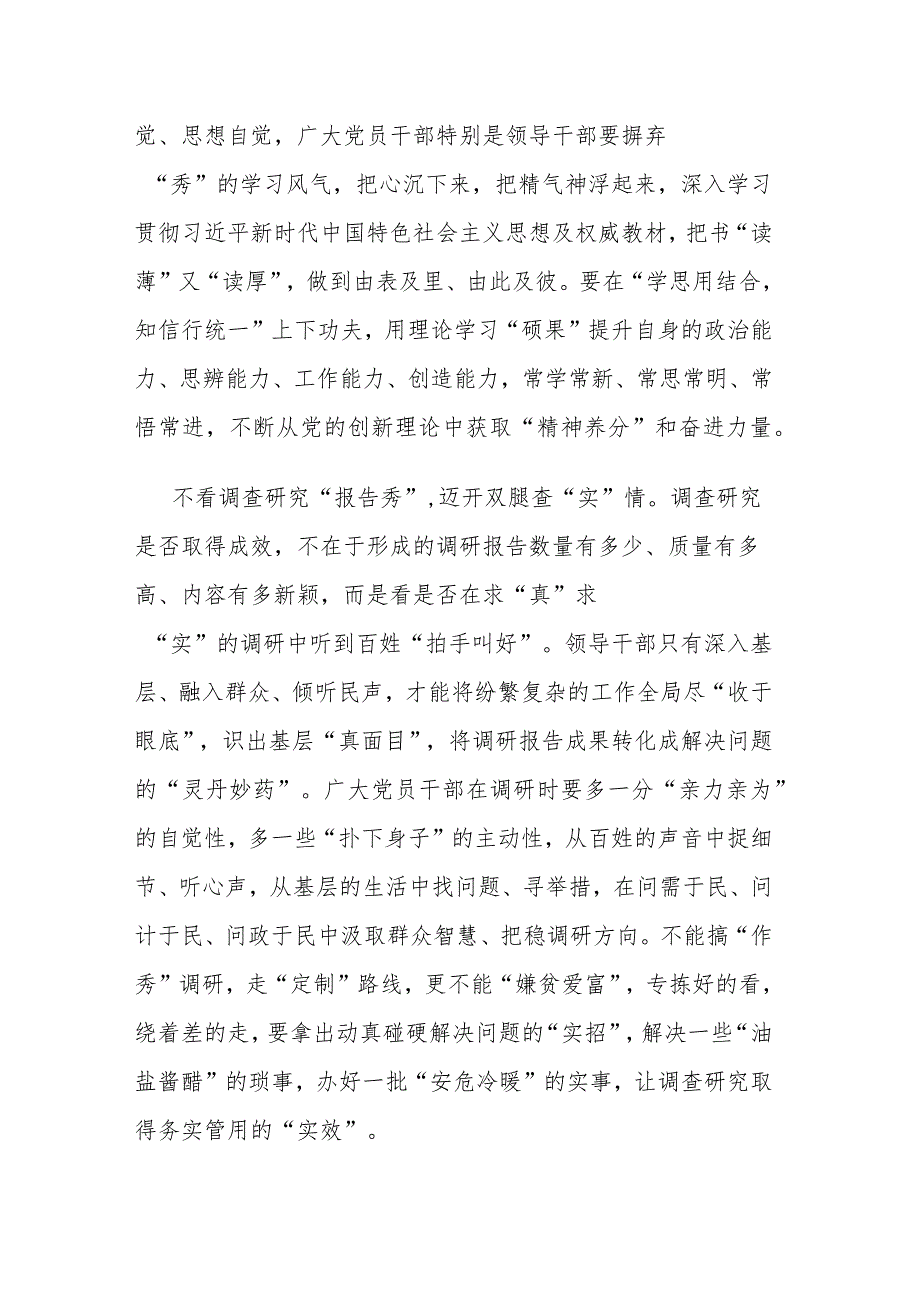 党员干部在第二批主题教育专题读书班上的研讨交流发言(三篇).docx_第2页