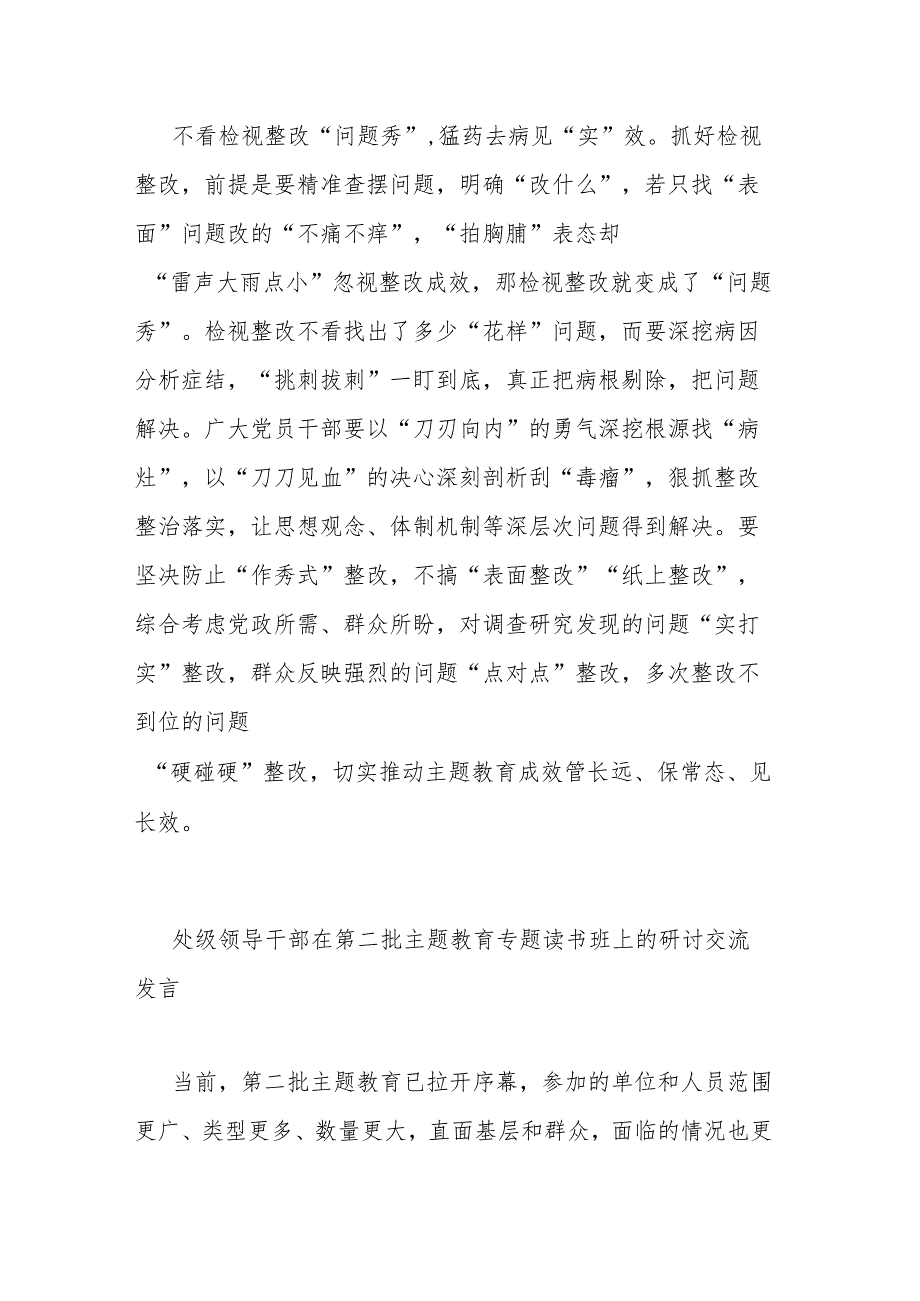 党员干部在第二批主题教育专题读书班上的研讨交流发言(三篇).docx_第3页