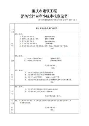 03消防自审意见书20180322.docx