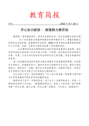 开展教研活动简报.docx