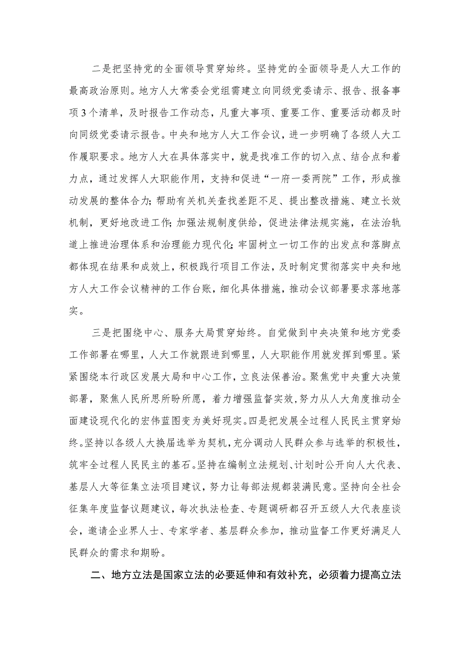 人大机关干部2023年主题教育专题学习研讨发言稿(共6篇).docx_第3页