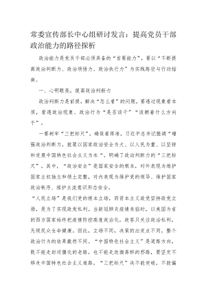 常委宣传部长中心组研讨发言.docx